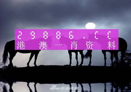 澳门新开奖记录与生肖图，探索2023年今晚开奖的神秘面纱