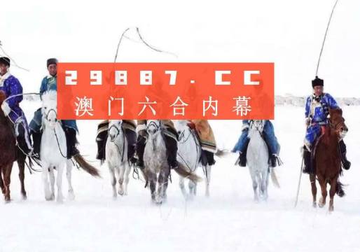 澳门新开奖记录2023大全——查询结果详解