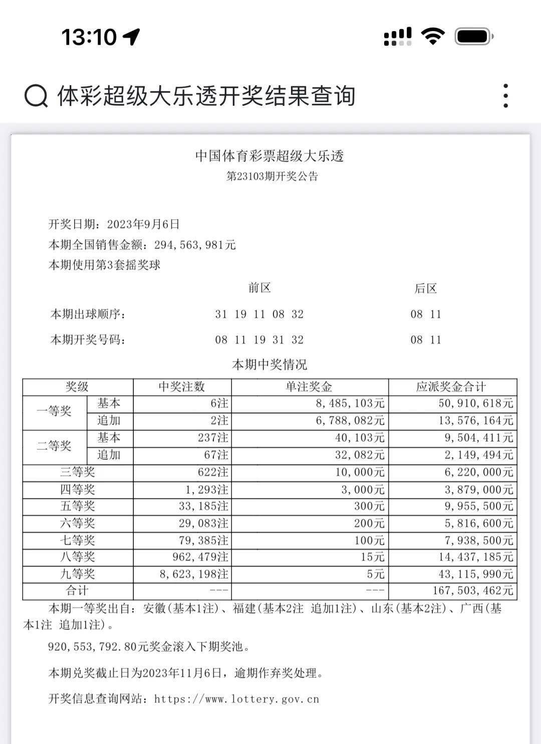 新澳门开奖记录2023年今晚开奖结果最新查询——揭秘彩票背后的故事