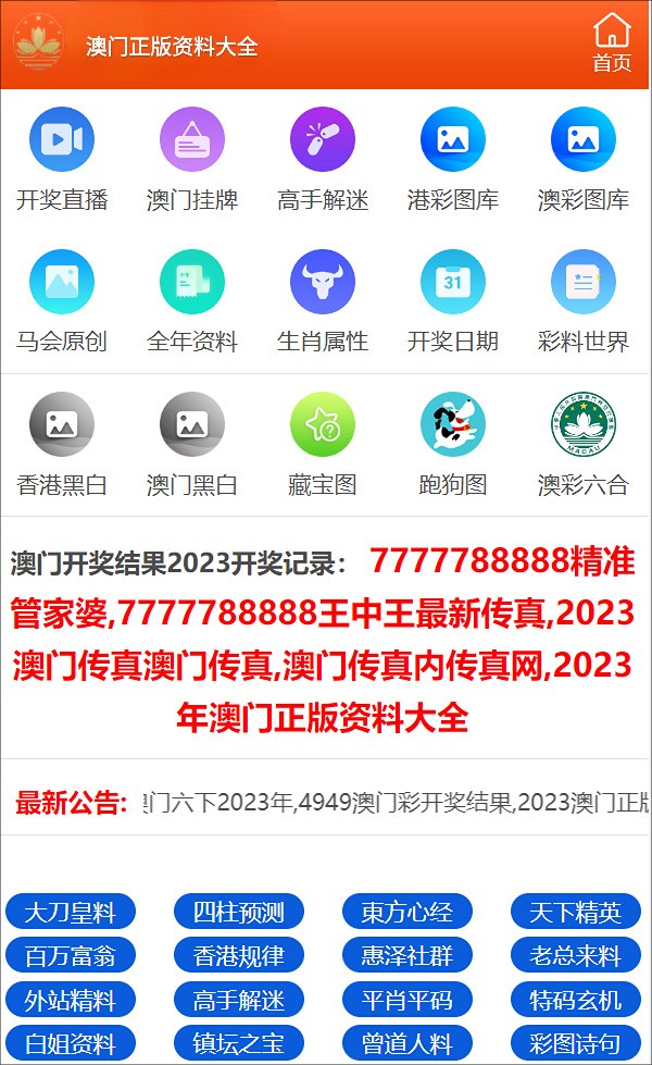 新澳门开奖记录2023年今晚开奖结果最新消息查询——彩票界的瞩目焦点