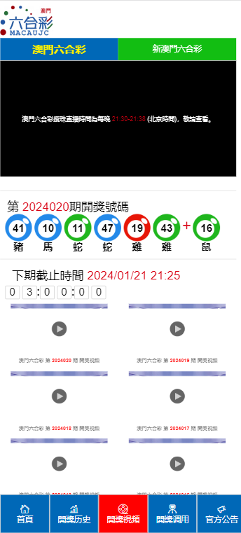 澳门新开奖记录今天开奖结果查询官网下载及最新消息揭秘