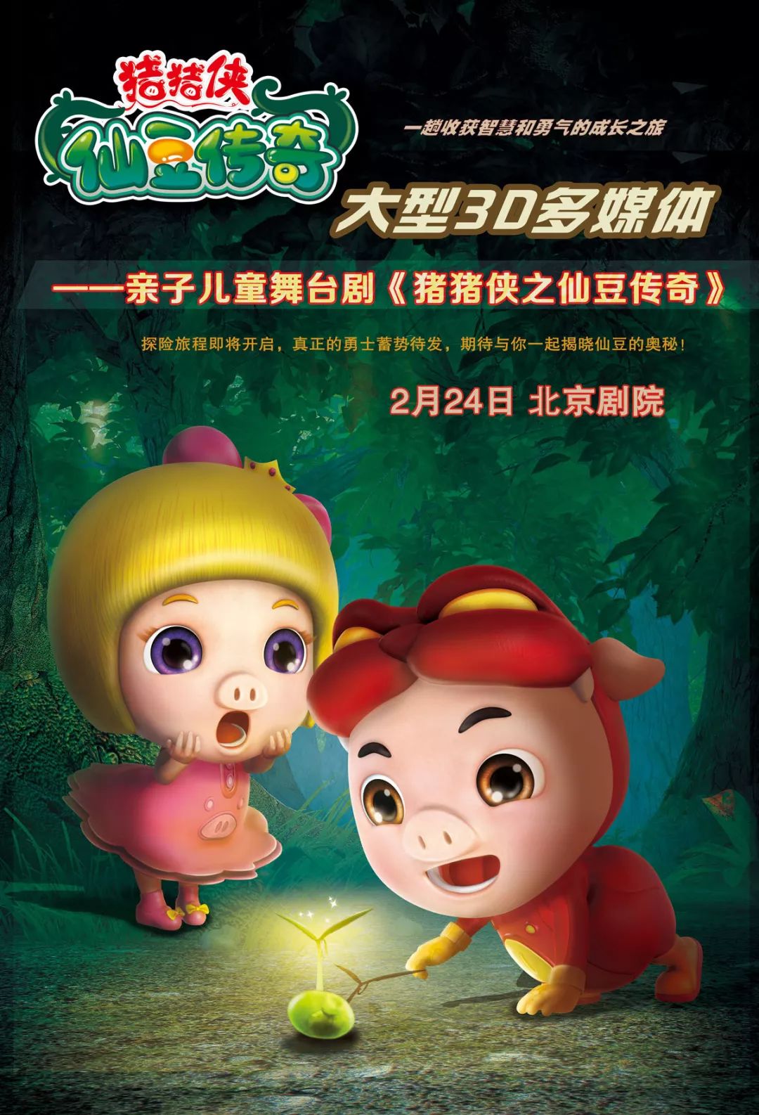 天线宝宝 第37页