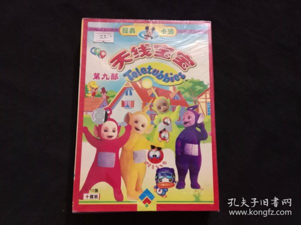 天线宝宝，英国的经典动画魅力