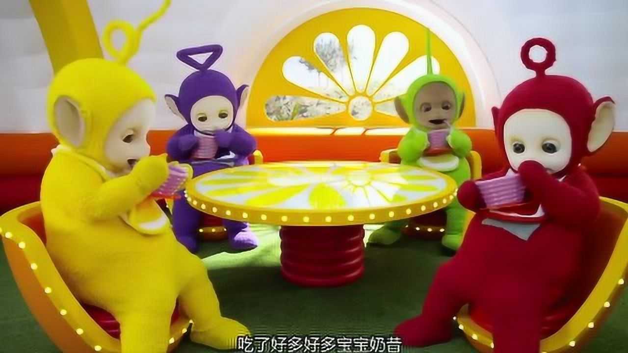 新天线宝宝动画片中的宝宝奶昔