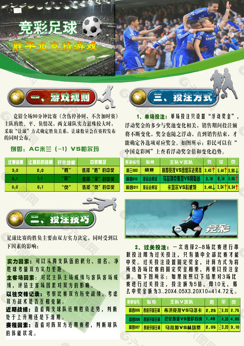 竞彩足球官网——探索足球魅力的全新视界