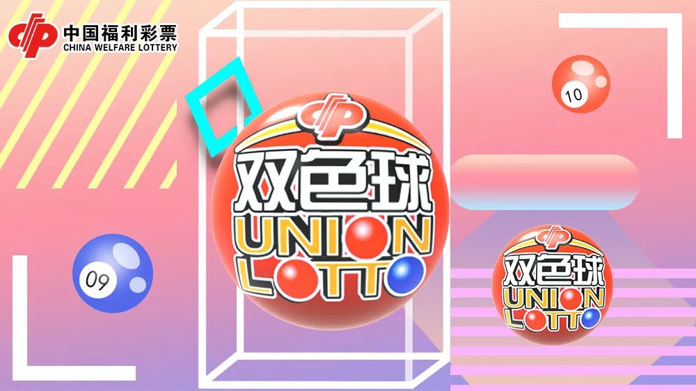 揭秘未来幸运之门，2023今晚双色球开奖号