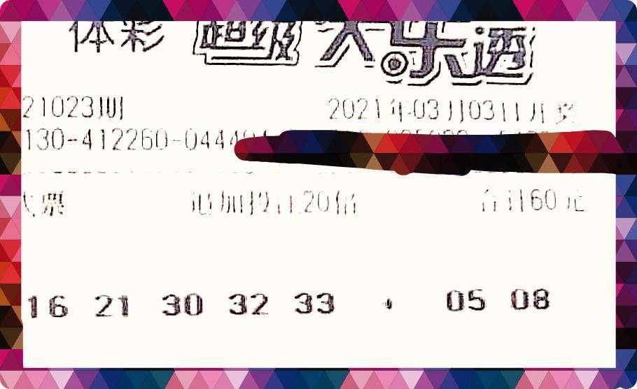 大乐透杀号，策略与技巧