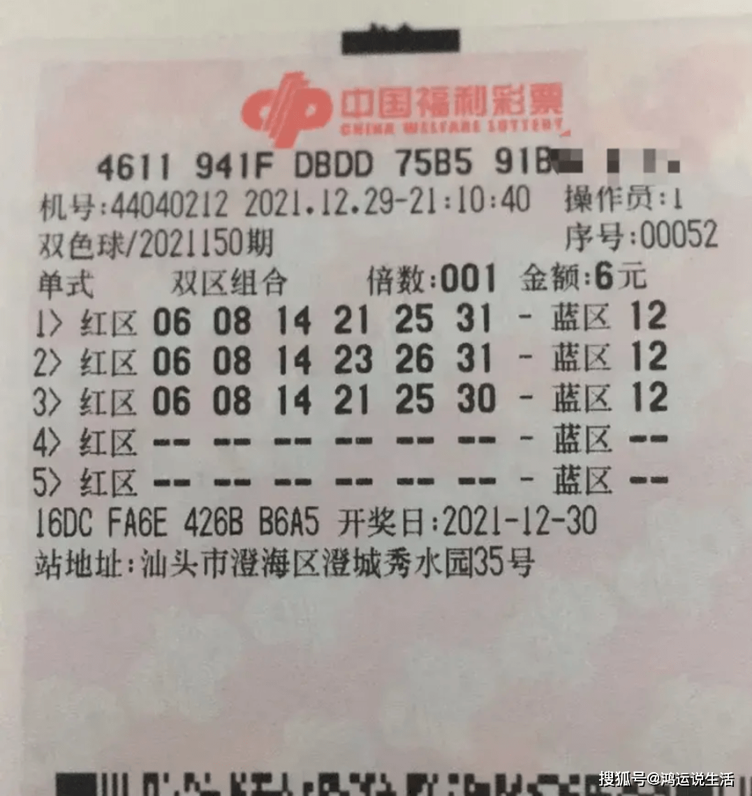双色球第2013150期开奖号码的奥秘与影响