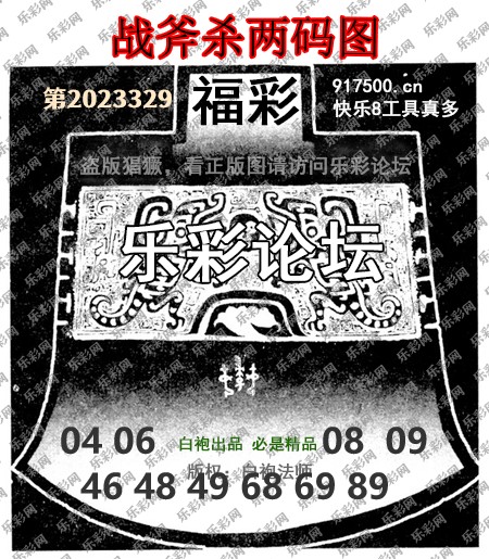 福彩3D字谜图谜总汇大全第八十期