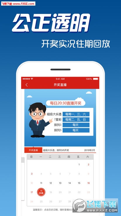 体彩开奖视频直播