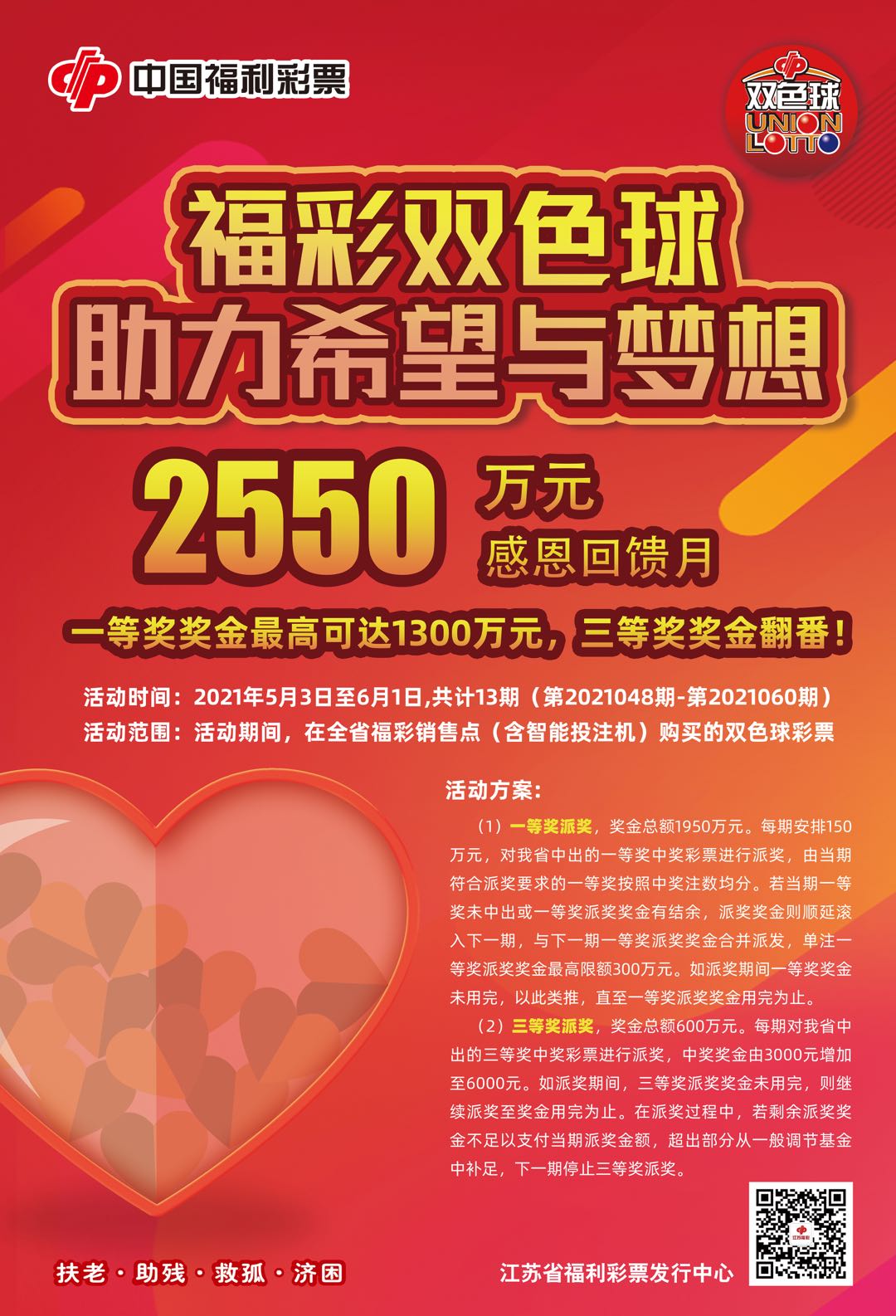 双色球最新彩票，梦想与希望的游戏