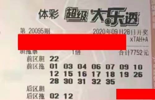 体育彩票大乐透最新结果，幸运与梦想的交汇点
