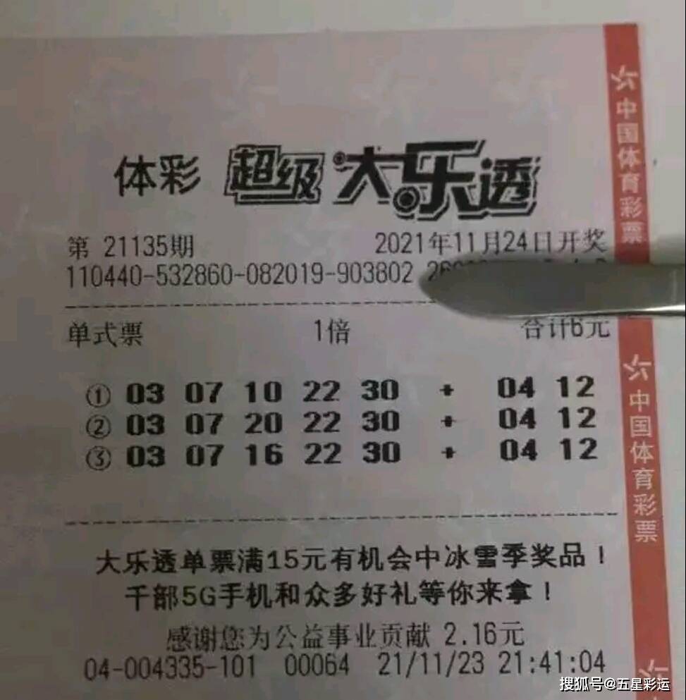 大乐透最新晒票全部，探索彩票背后的故事与激情