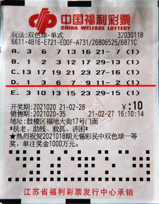 双色球2013038期开奖号码，揭秘幸运背后的故事