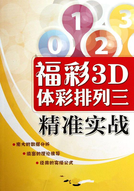 探索未来，揭秘3D独一胆码的魅力与潜力