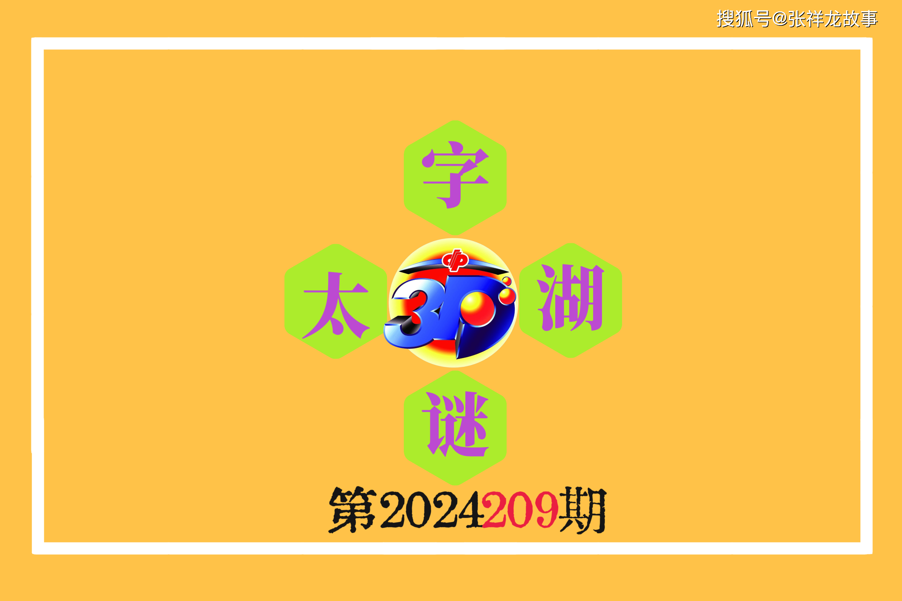 太湖字谜与钓叟，探寻太湖字谜的独特魅力与神秘字谜文化