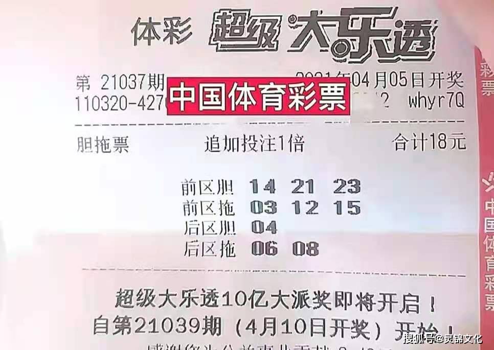 中国体彩大乐透中奖号码，幸运与梦想的交汇点