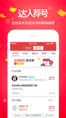 红单达人双色球预测，揭秘彩票背后的秘密
