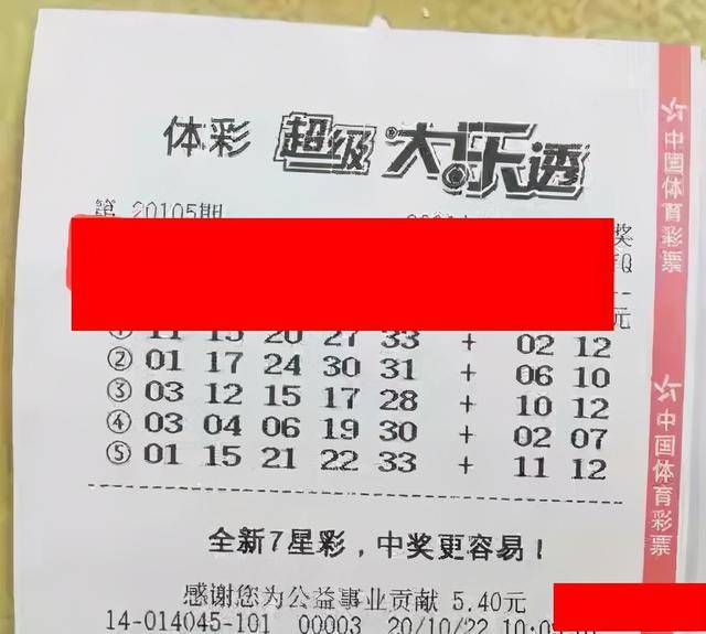大乐透中奖价格表及其背后的故事