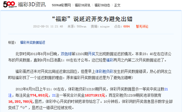 双色球开奖延迟一个半小时，影响、原因与应对策略
