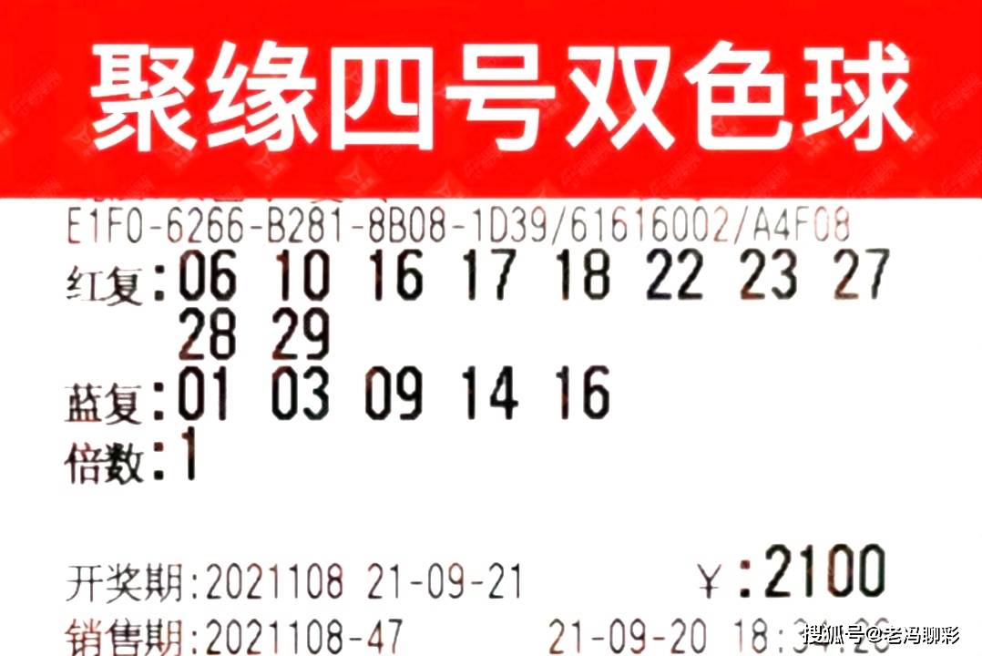 双色球2021095期，期待与惊喜的交融