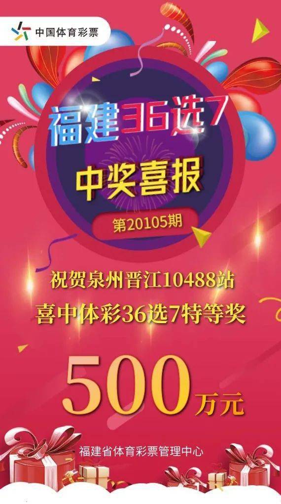 福建体彩36选7最新开奖结果及背后故事