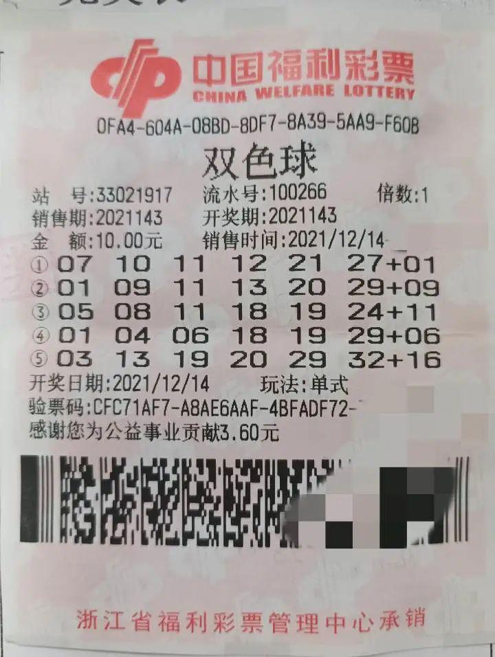 双色球2021143期开奖号码结果查询，揭秘与解析