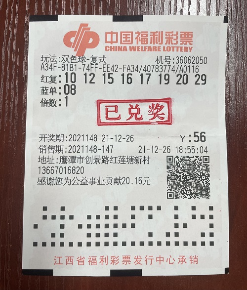 揭秘双色球一等奖中奖彩票全图，幸运背后的故事