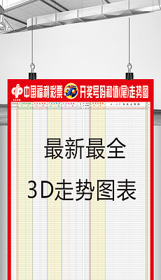 福彩3D和值表图，揭示彩票背后的数字魅力