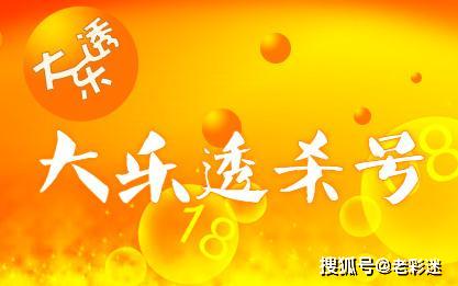 揭秘大乐透公式计算，探索必中5+2之道