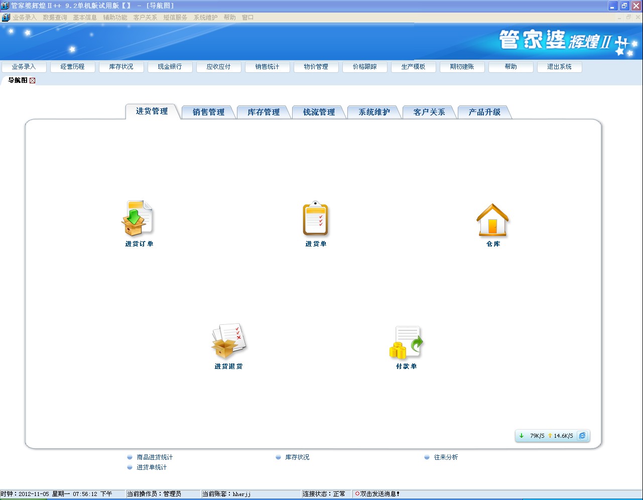 管家婆软件免费版永久免费吗？解析与探讨