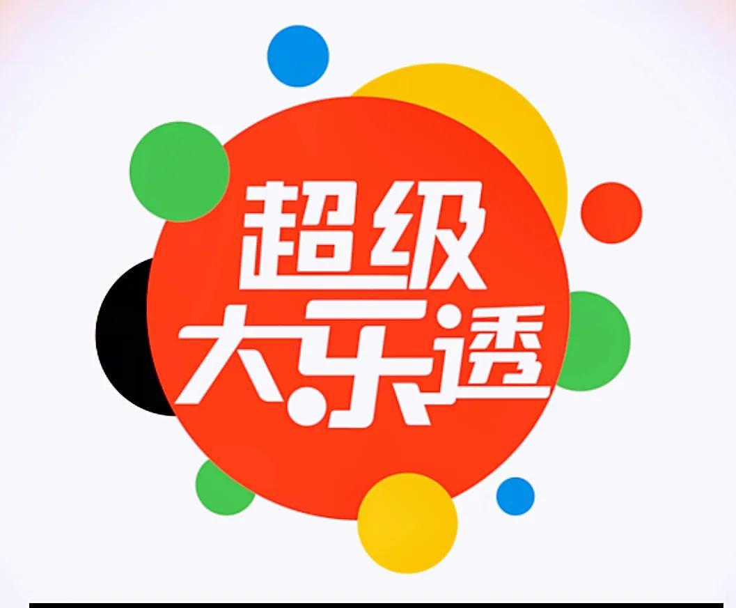 大乐透走势综合分布图最新解析
