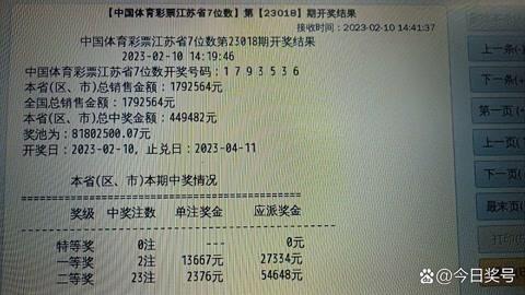 江苏体彩7位数开奖结果，幸运与期待的重逢