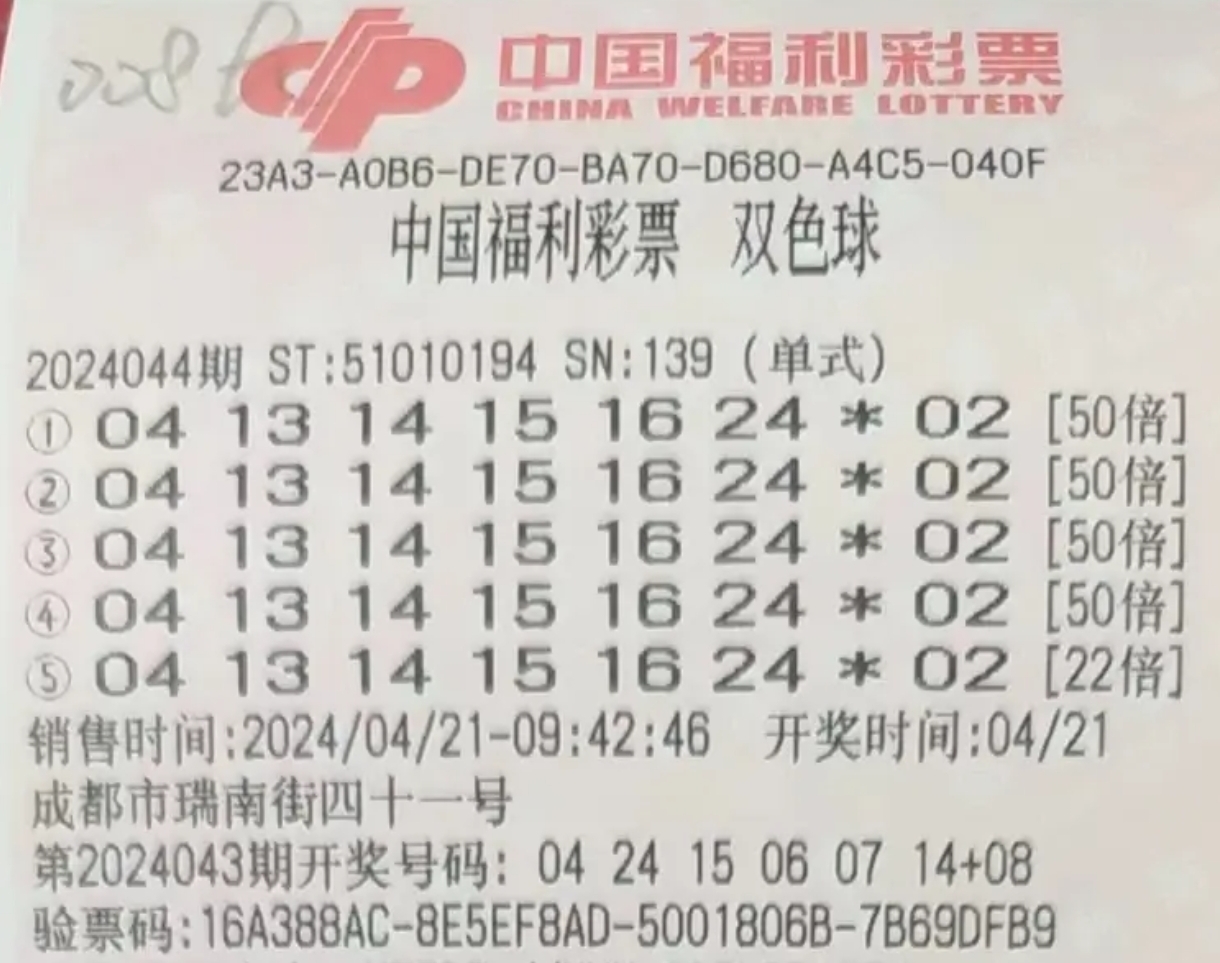 双色球2097期的期待与惊喜