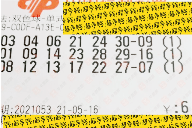 第2021046期双色球开奖结果，幸运与期待的重逢