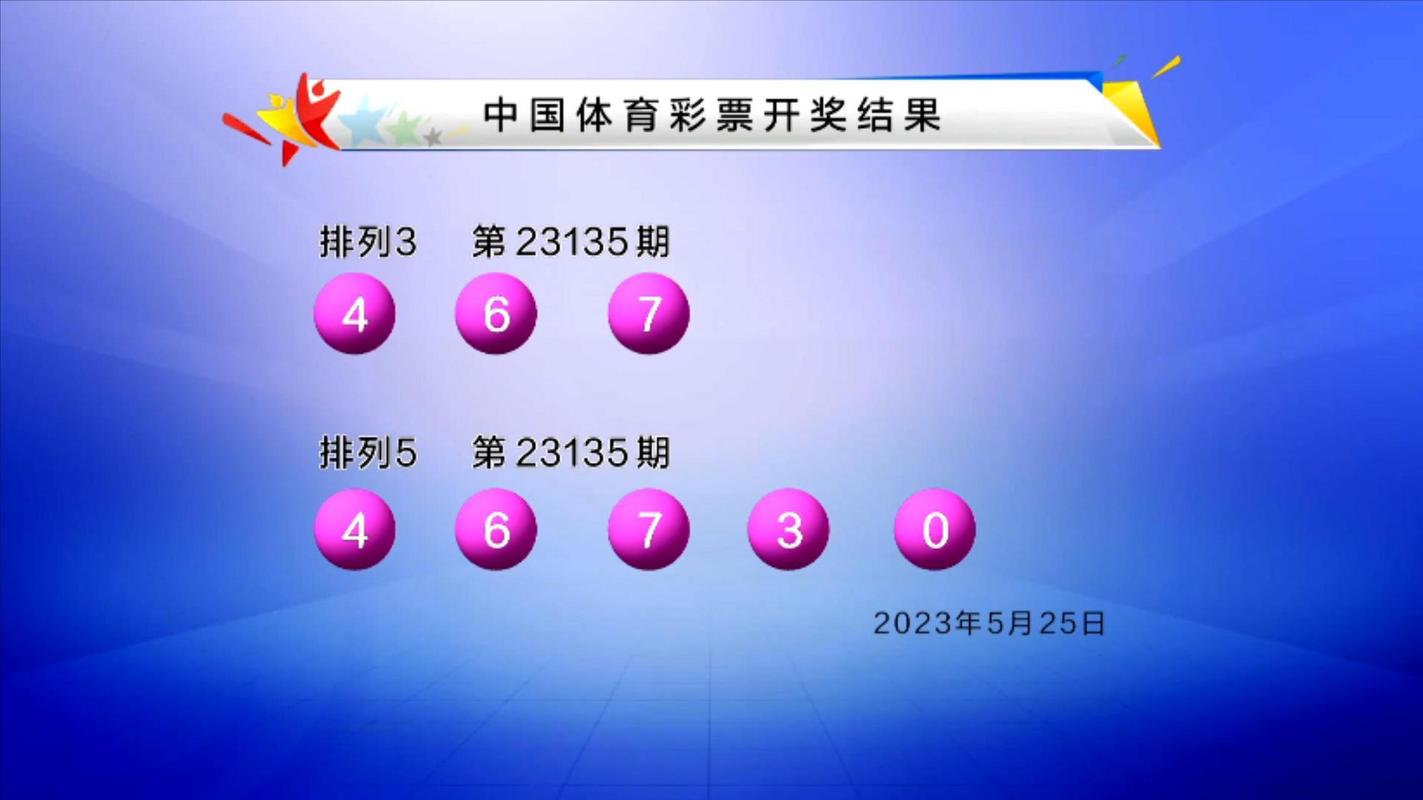 福建体彩31选7开奖结果查询，轻松掌握最新动态