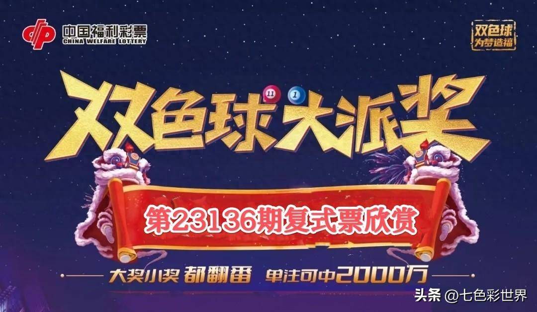 双色球2014，激情与梦想的博弈舞台