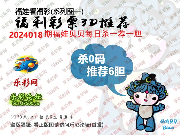福彩3D各类和值谜汇总解析