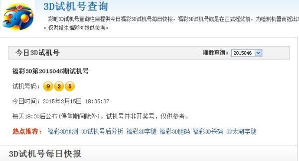 福彩3D开机号与试机号近100期的探索与解析