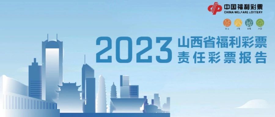 山西福彩网官方网站——探索福利彩票的新天地