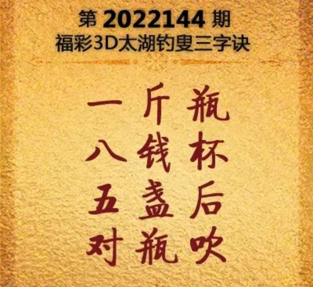 最新3D字谜太湖钓叟大全攻略与解析