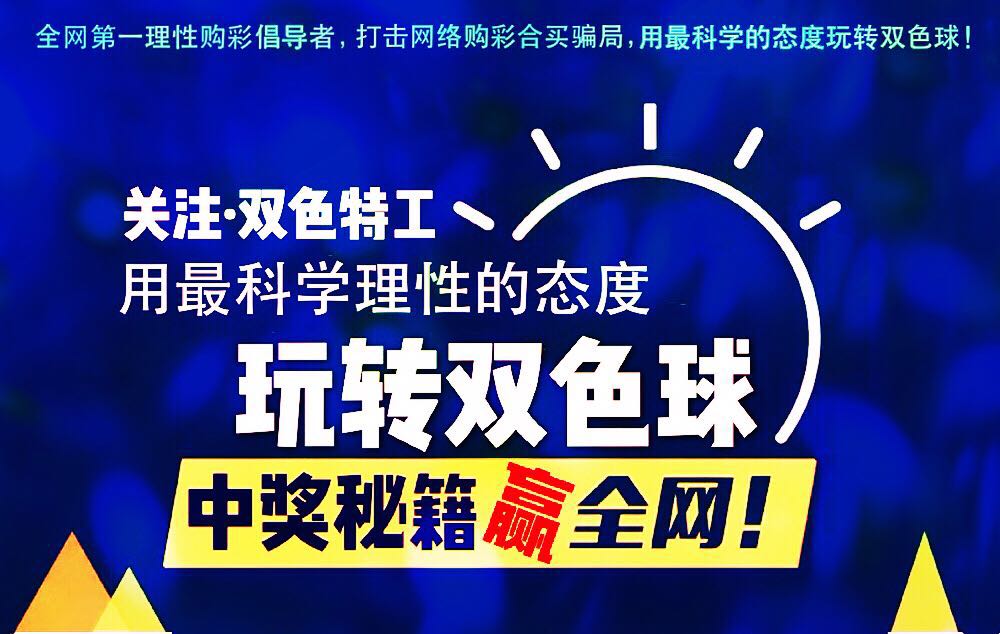 双色球程远专家专栏，揭秘彩票背后的策略与智慧