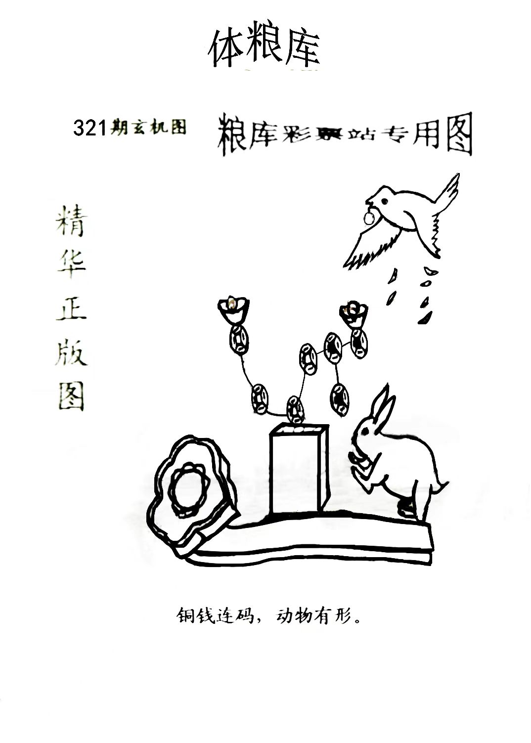 乐彩3D字谜图谜的魅力与解析