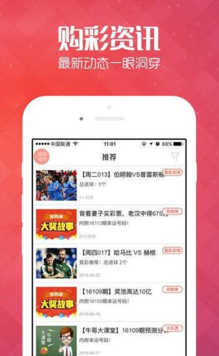 人人彩app下载安装，探索彩票世界的便捷途径