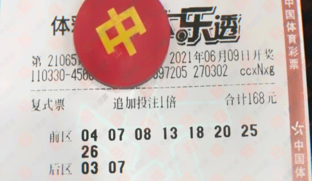 黑龙江彩票中奖，梦想照进现实
