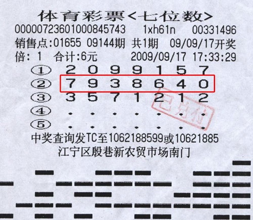 江苏体彩七位数第19172期开奖结果揭晓