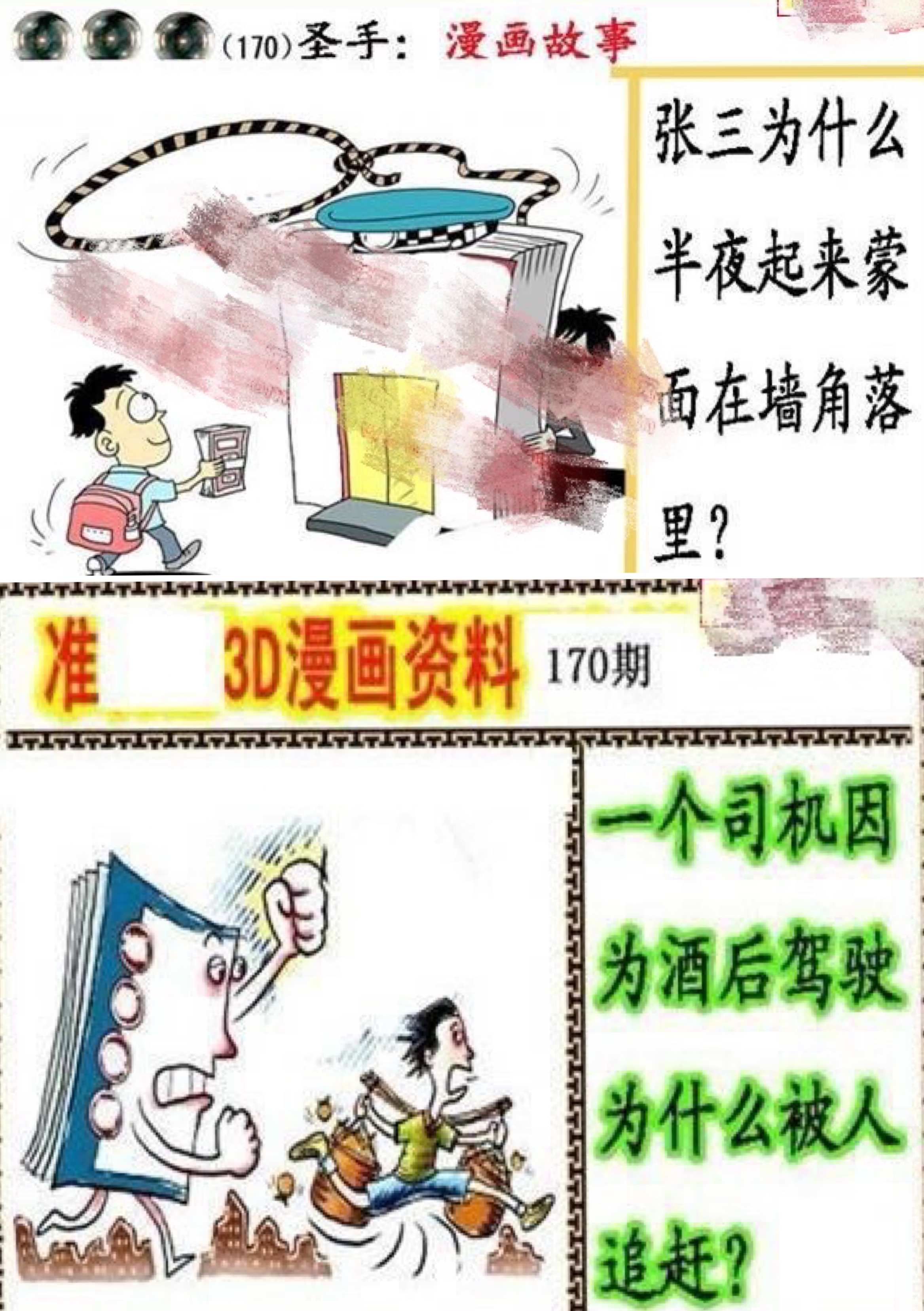 黑圣手漫画图谜更新的奇幻之旅