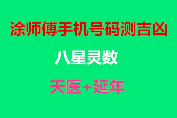 号令天下手机号码测吉凶准确率，解读背后的科学与逻辑