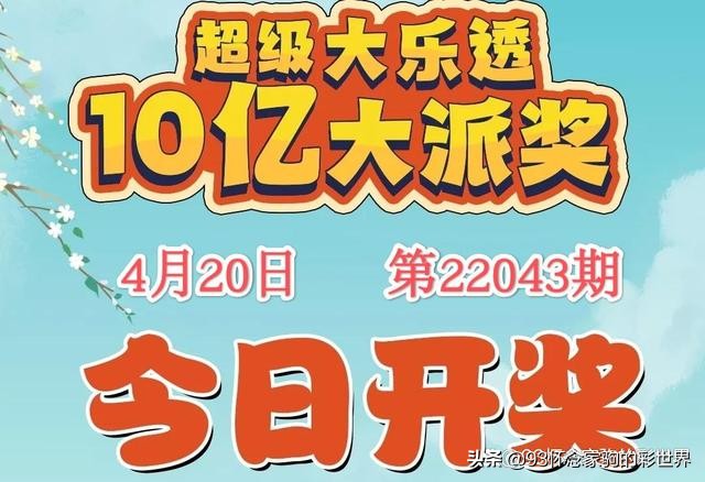 大乐透胆拖复式中奖，幸运降临的喜悦与策略分析