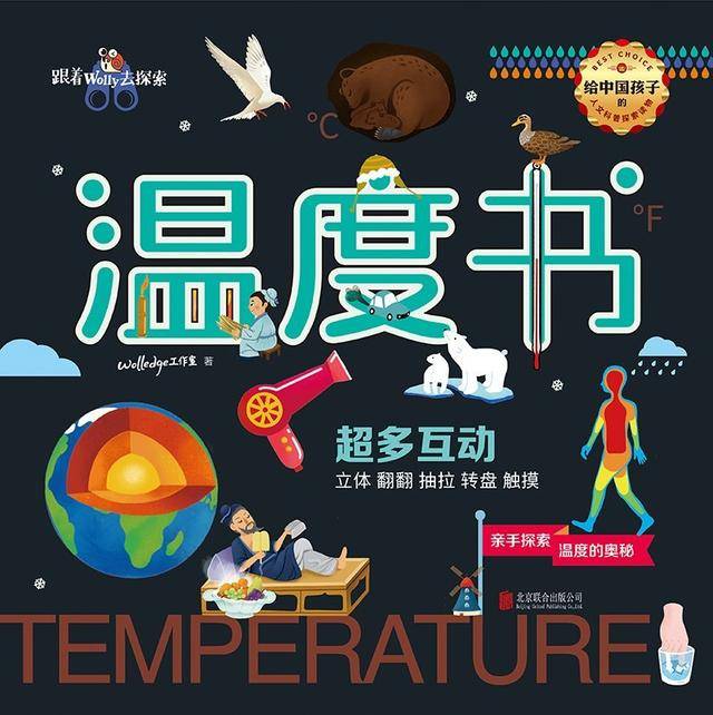 探究温度奥秘，是多少度？